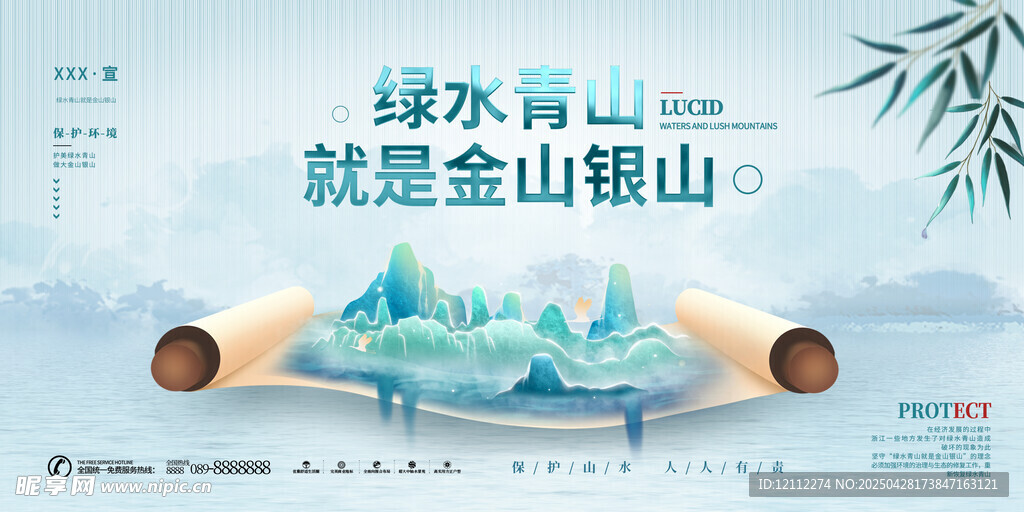 绿水青山就是金山银山