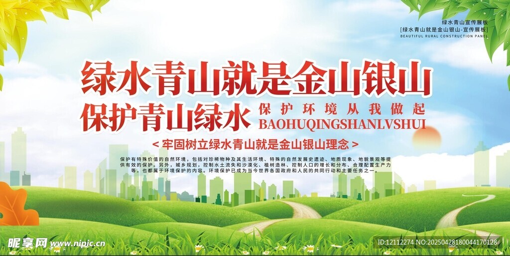绿水青山就是金山银山