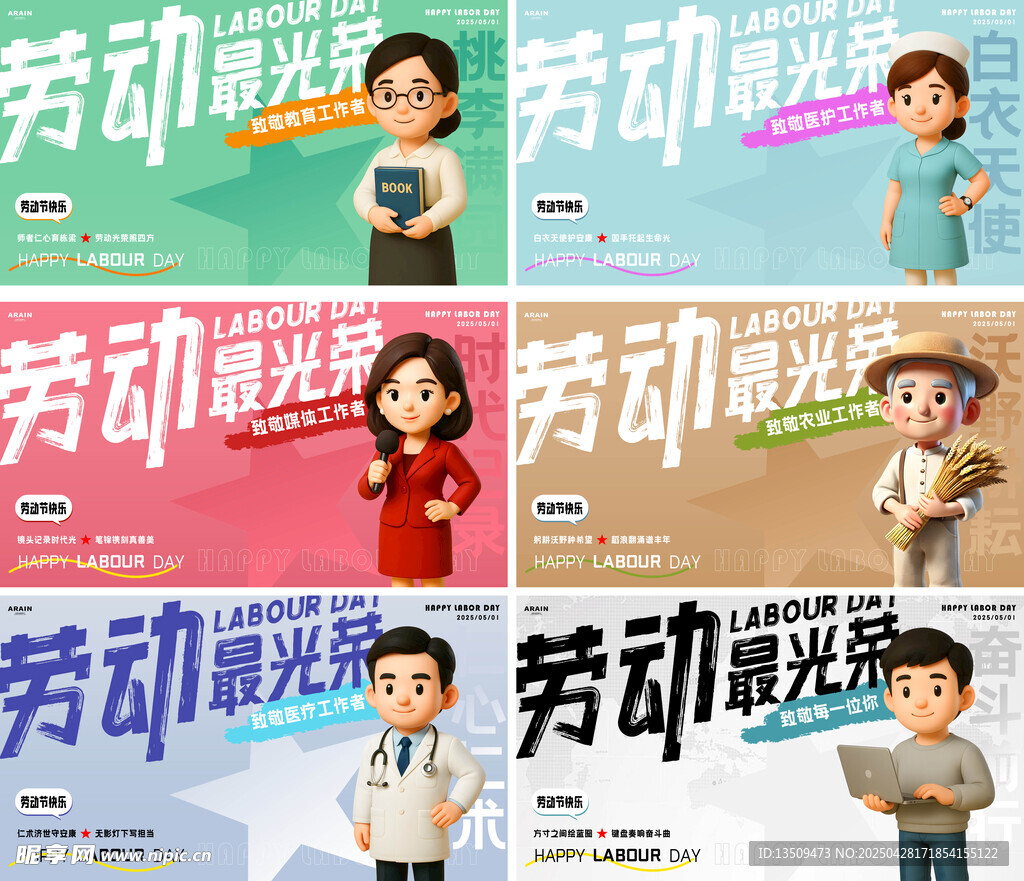 劳动最光荣人物职业海报