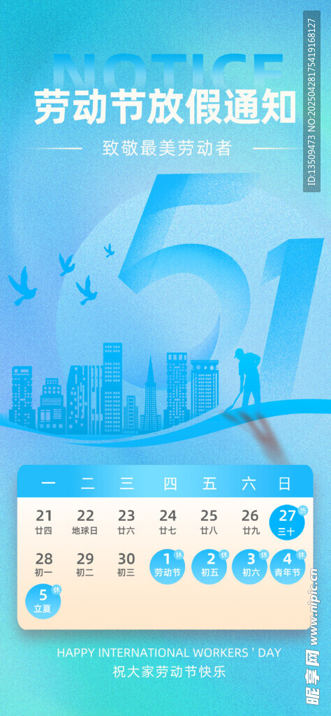五一放假通知