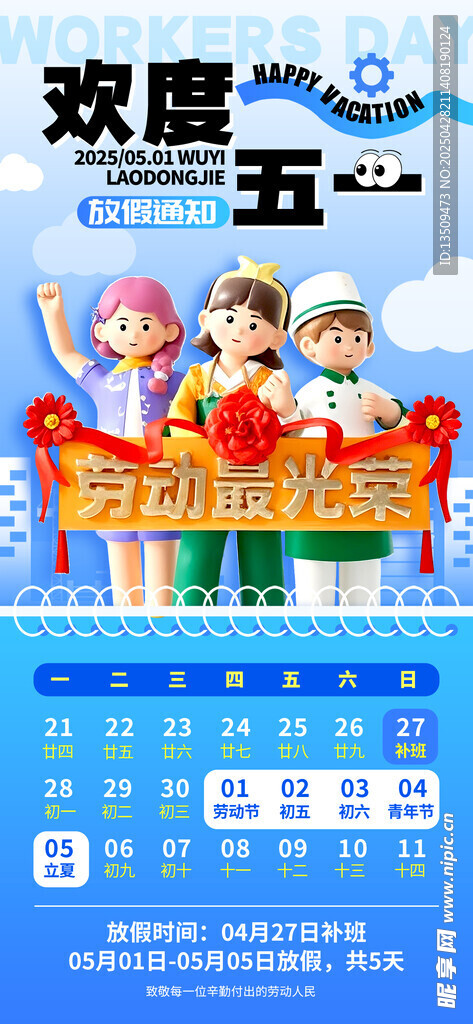 五一劳动节放假通知