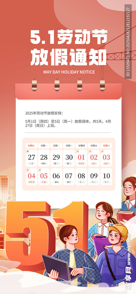 五一劳动节放假通知