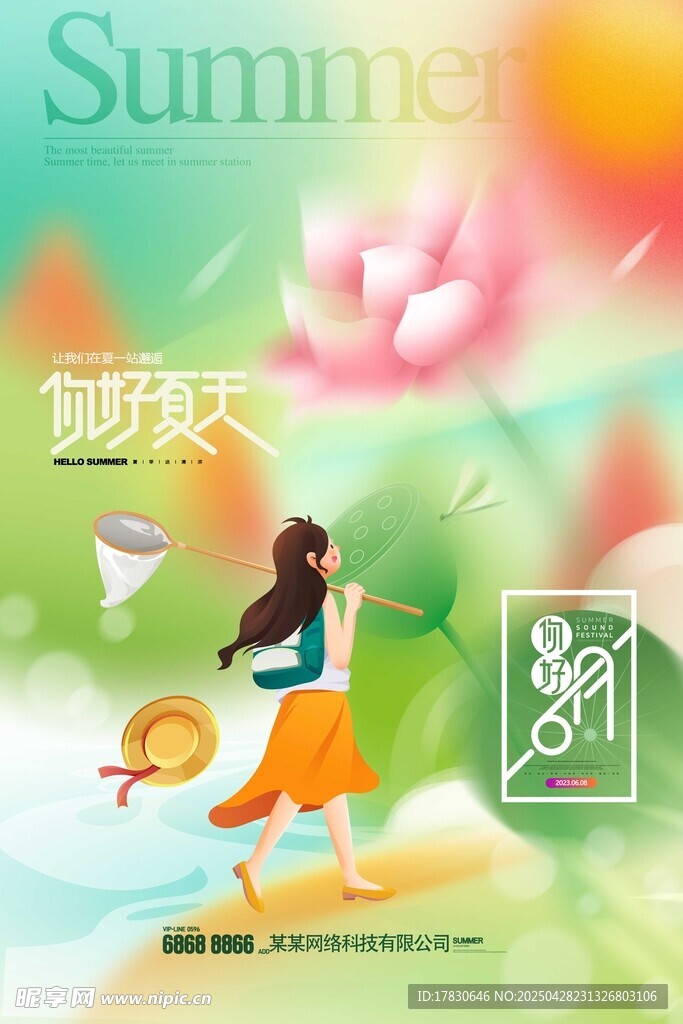 夏日少女漫步梦幻花海