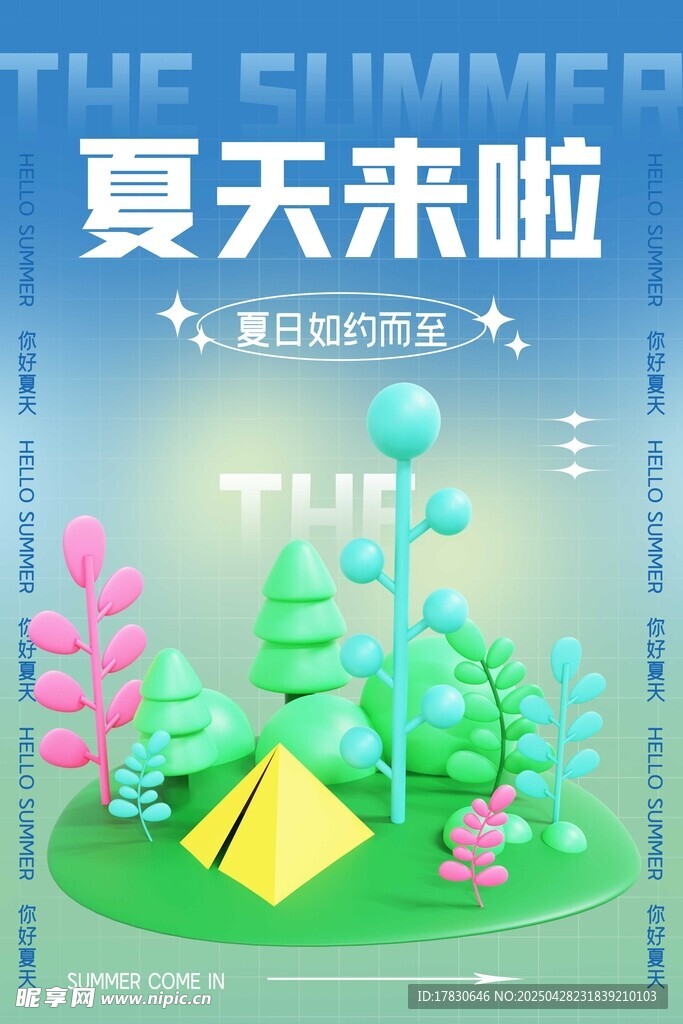 夏日露营场景插画