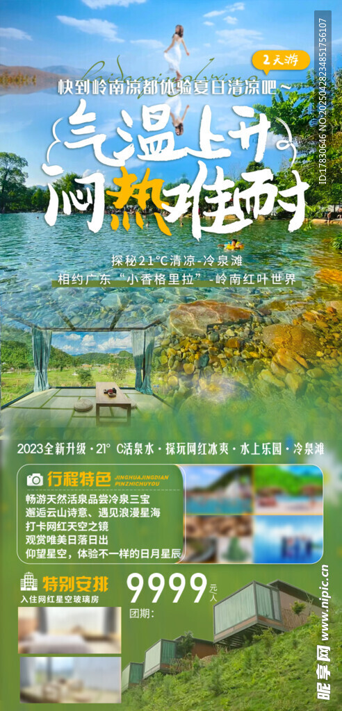 海岛度假 气温正佳之旅