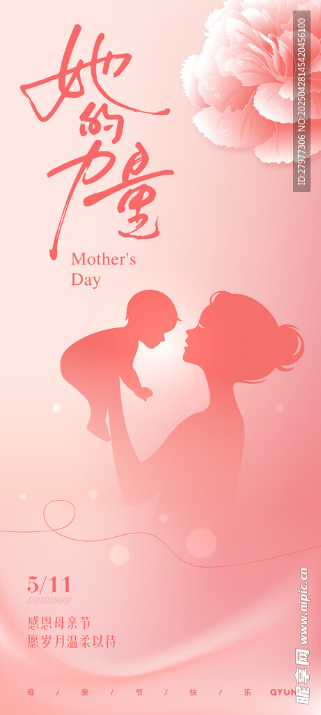 母亲节海报