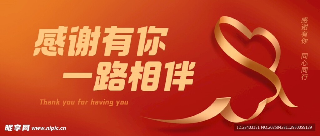 感谢有你一路相伴公众号封面