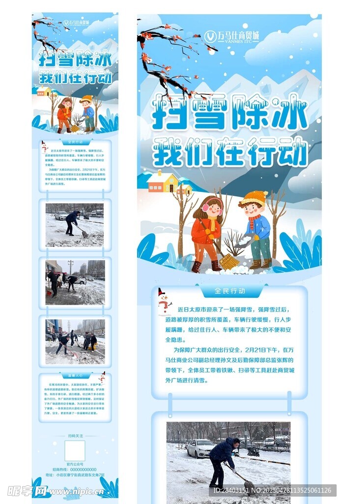 扫雪活动长图