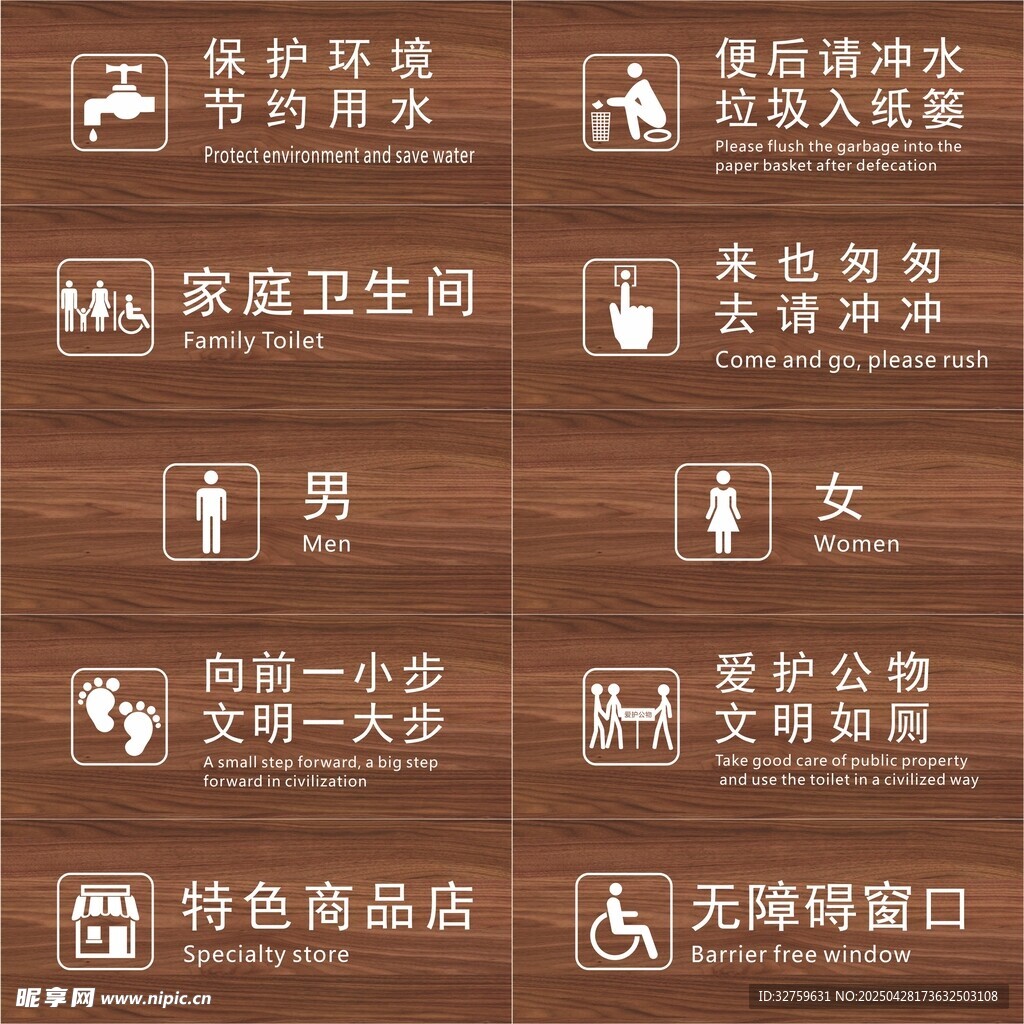 保护环境节约用水