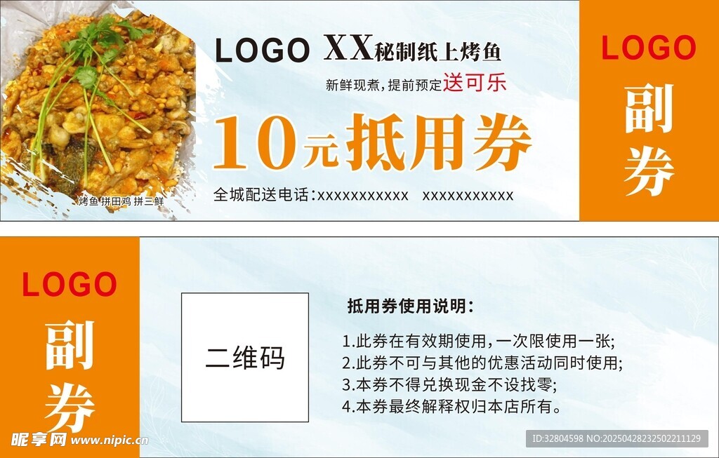 秘制纸包鱼代金券