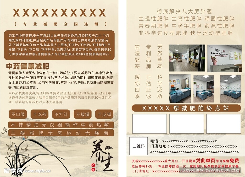 中药调理减肥店宣传单