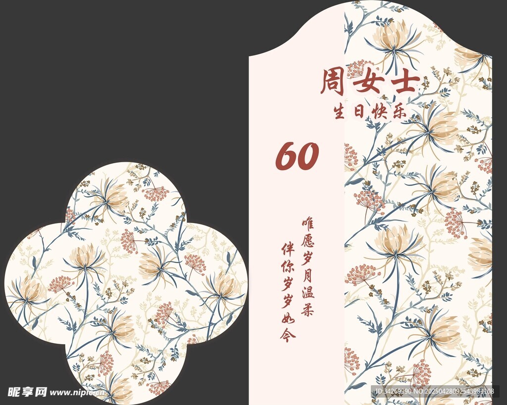 中式花卉周历设计模板