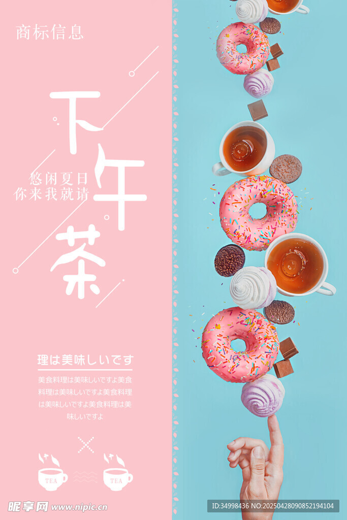 甜蜜下午茶 多彩甜甜圈