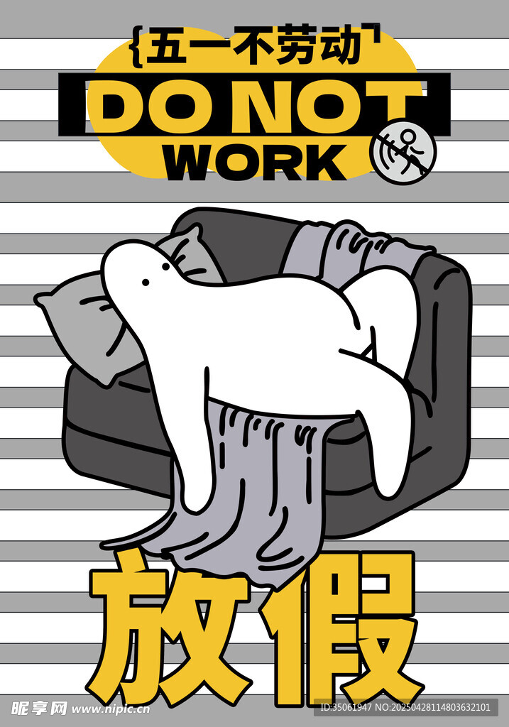 五一劳动节不劳动地贴氛围美陈