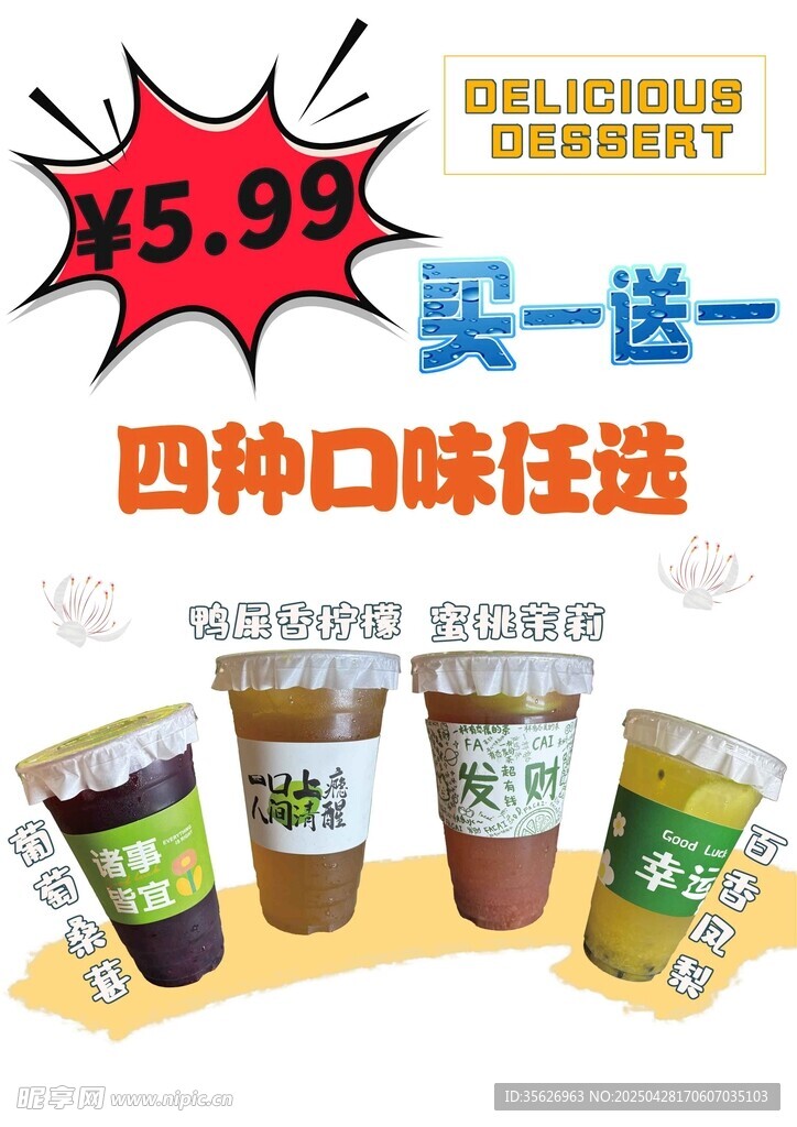 水果茶活动海报