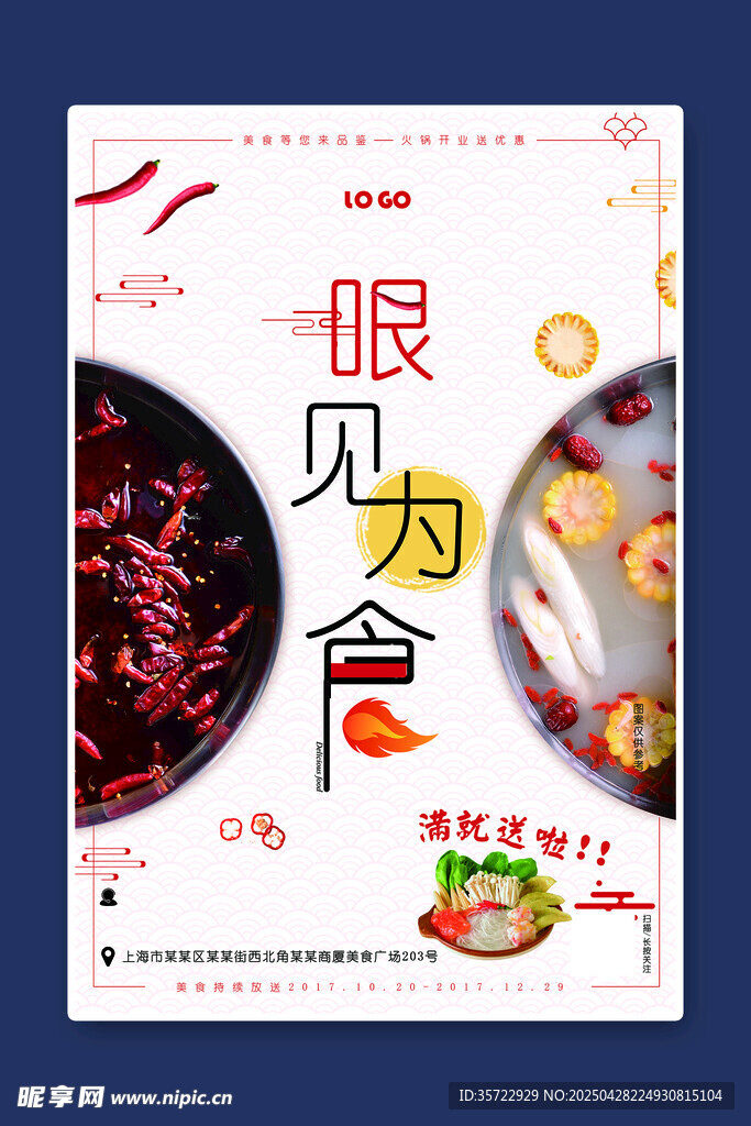 火锅海报