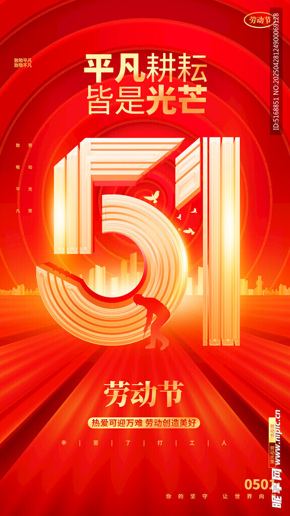 劳动节海报