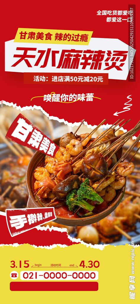 夏季夜宵烧烤冷饮海报 