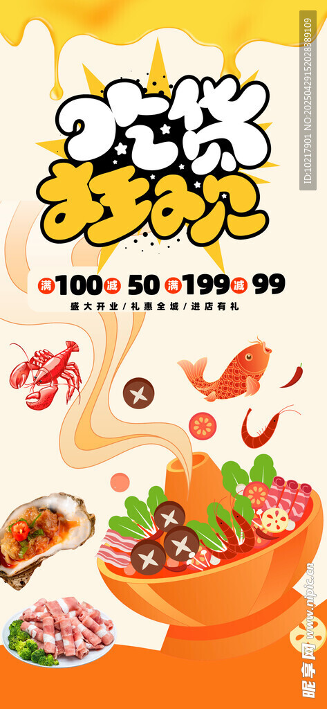 夏季夜宵烧烤冷饮海报 