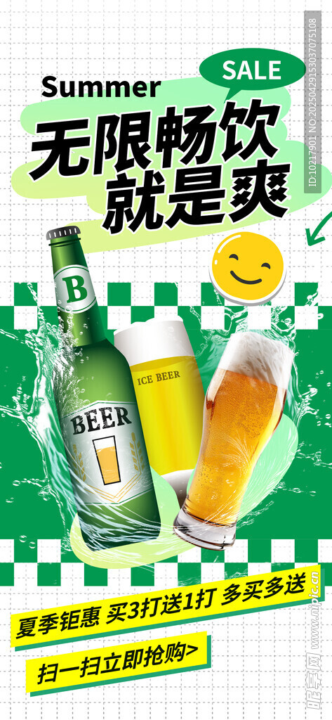 夏季夜宵烧烤冷饮海报 