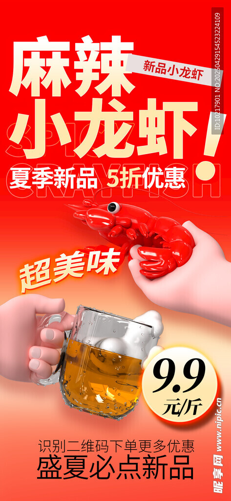 夏季夜宵烧烤冷饮海报 