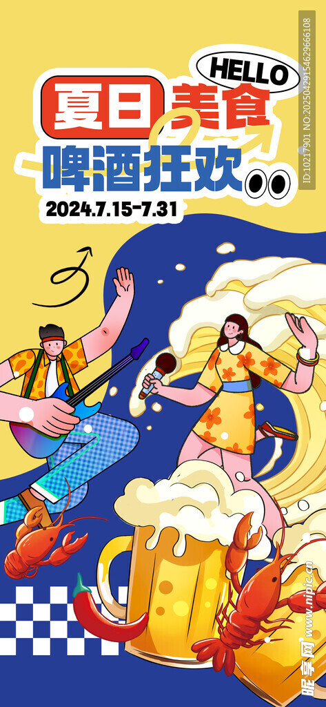 夏季夜宵烧烤冷饮海报 