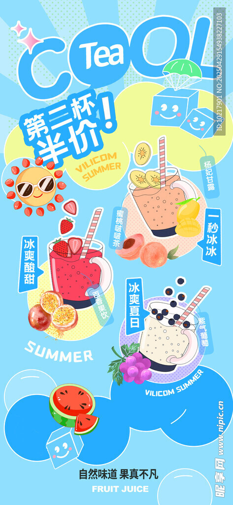 夏季夜宵烧烤冷饮海报 