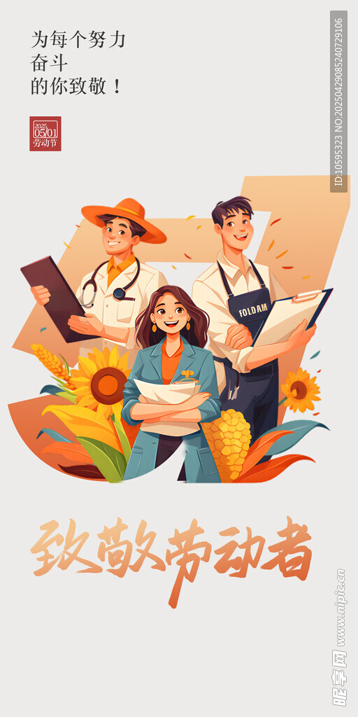 五一劳动节海报