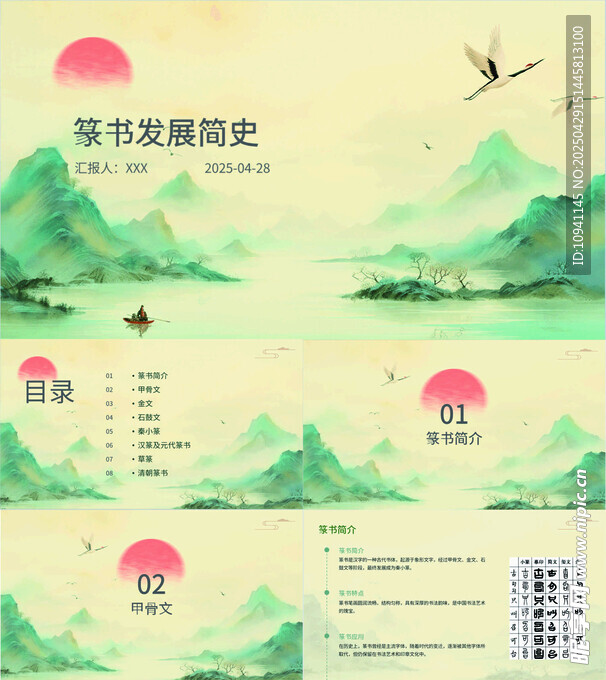 篆书发展简史PPT