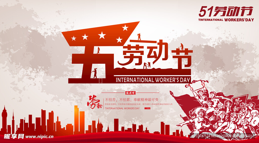 劳动节海报