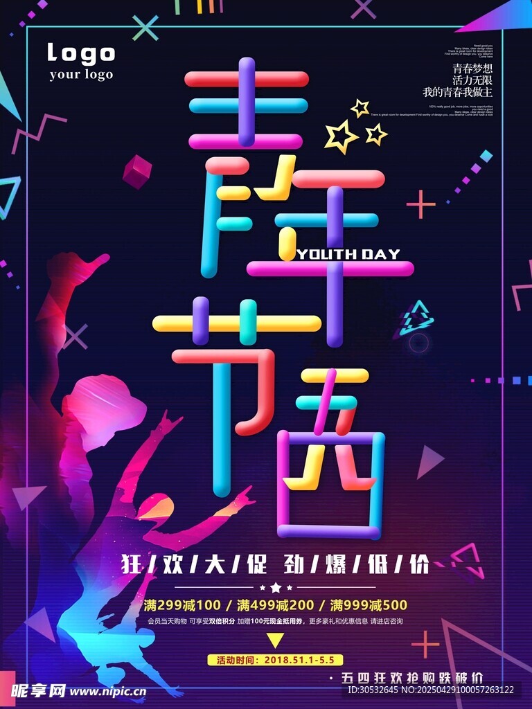 五四青年节海报