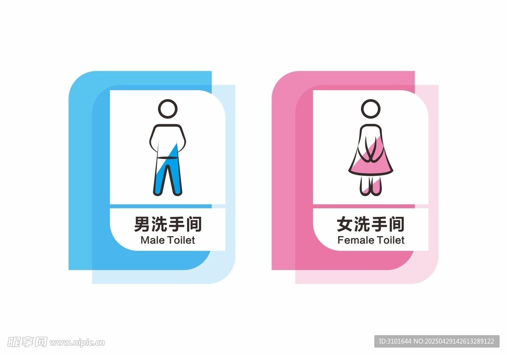 洗手间标识牌