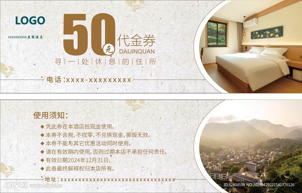 住宿旅馆酒店代金券