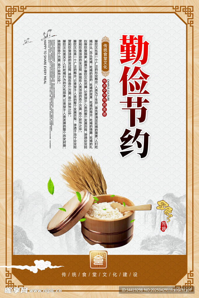 勤俭节约主题宣传海报