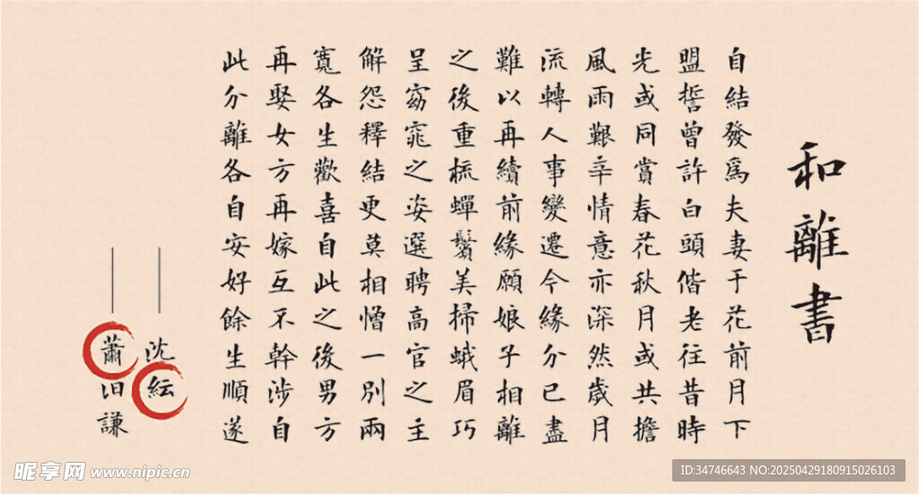 影视古代和离书中式书法作品展示