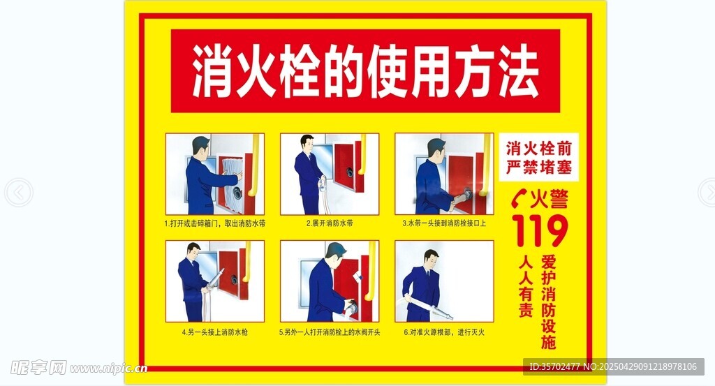 消火栓使用方法图示