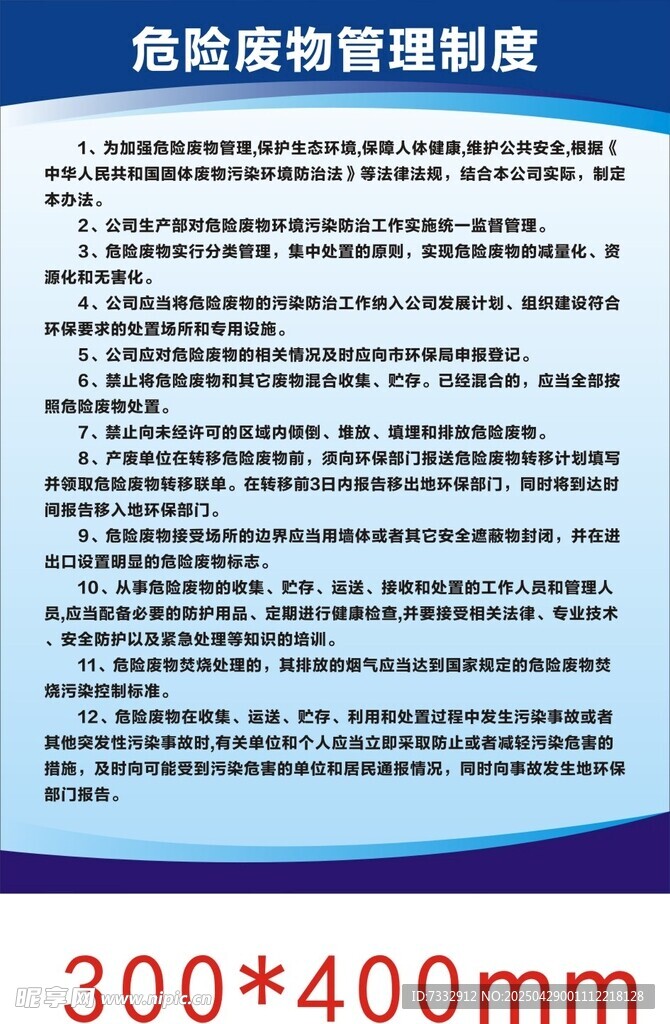 危险废物管理制度展示