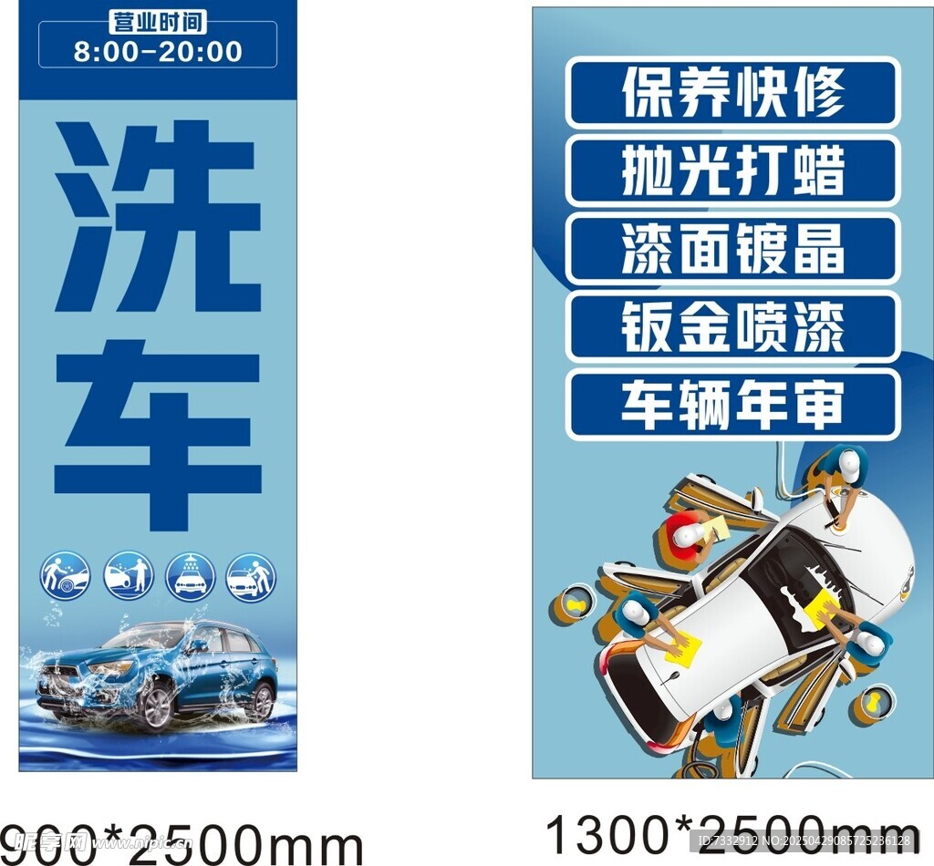汽车美容洗车店灯箱海报