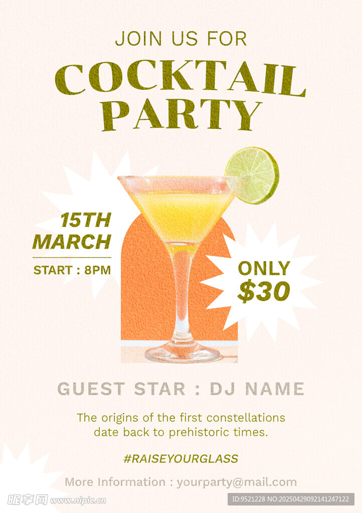 特价鸡尾酒传单