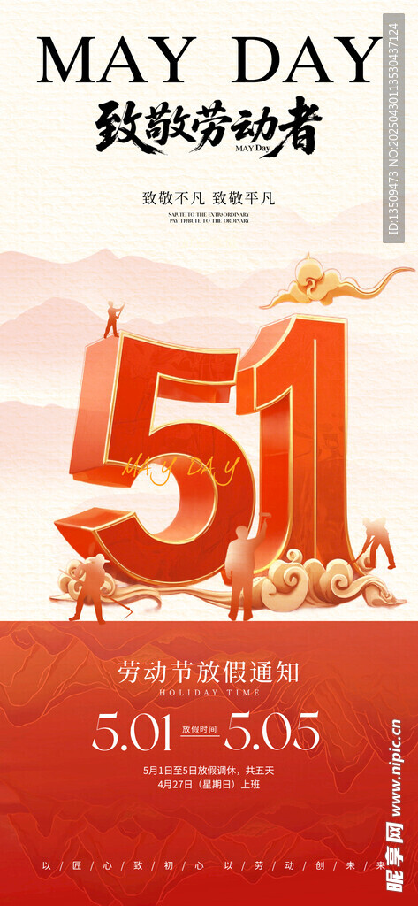 五一放假通知