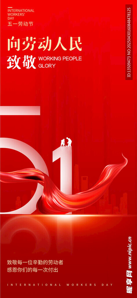 五一劳动节海报
