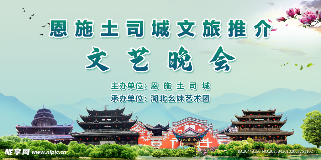 文旅推介文艺晚会