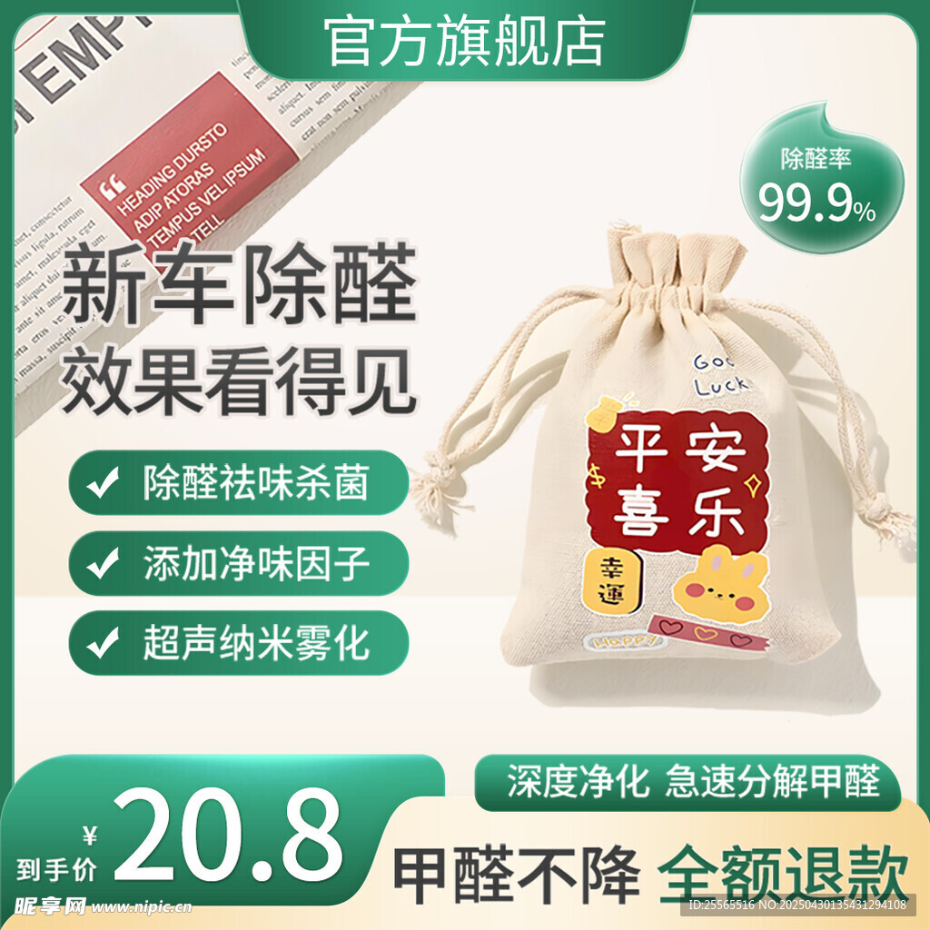 新车除醛包 守护车内安康
