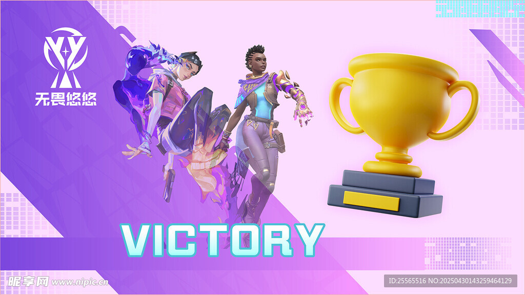 电竞胜利时刻