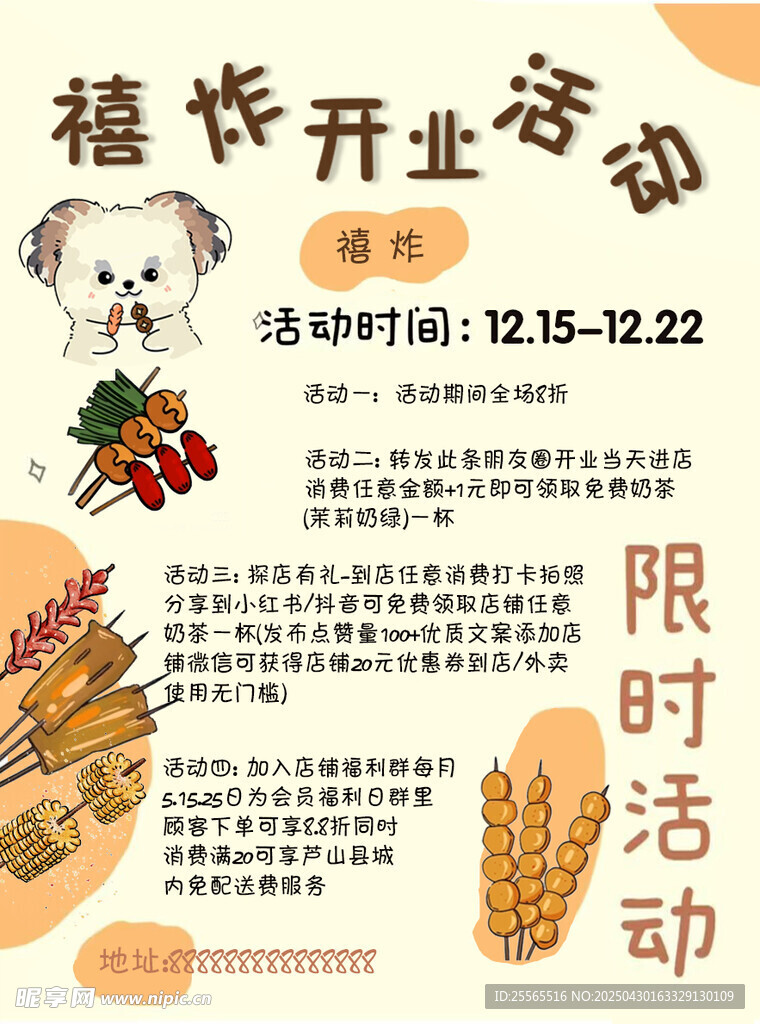 禧炸开业限时活动海报