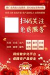 扫码关注享免费服务活动