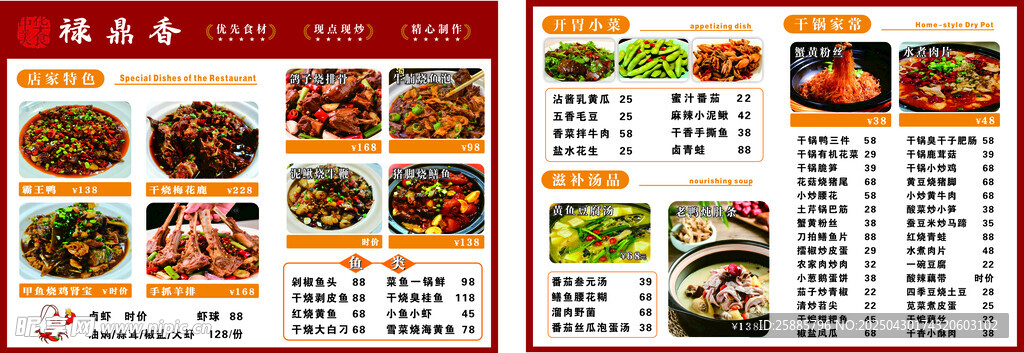 酒店菜谱菜单