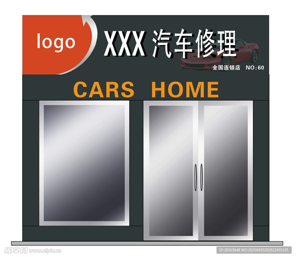 XXX汽车修理店外观展示