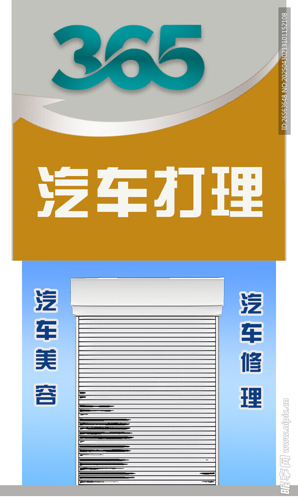 365汽车打理服务门店形象