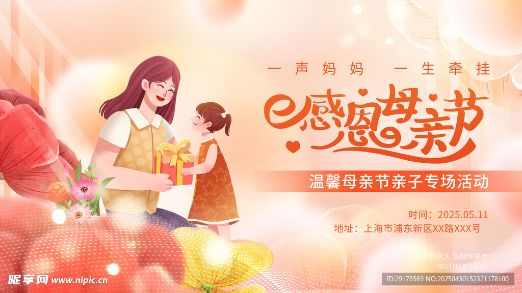 母亲节海报
